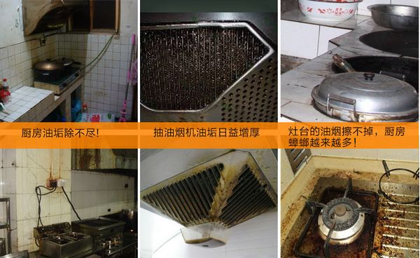 廚房設備油污