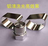 HR-113D鋁合金清洗光亮劑